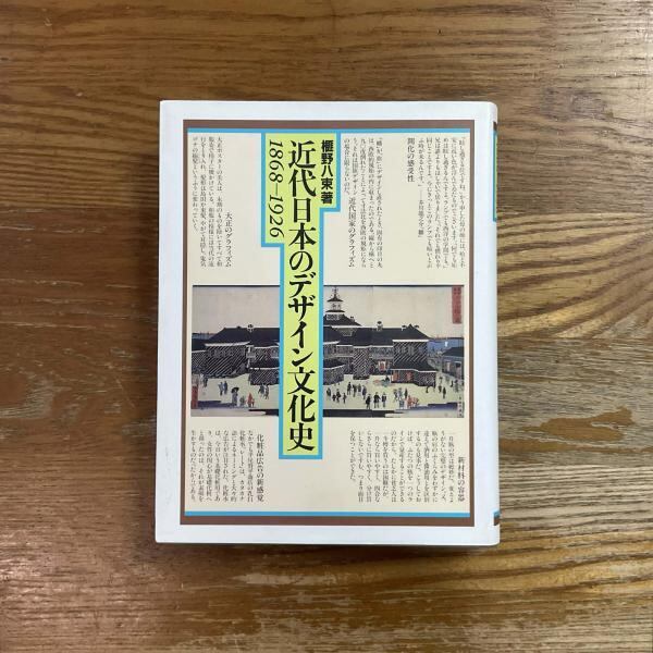 古本】伊坂芳太郎の世界 イラストレーション・ナウ | machimachi books