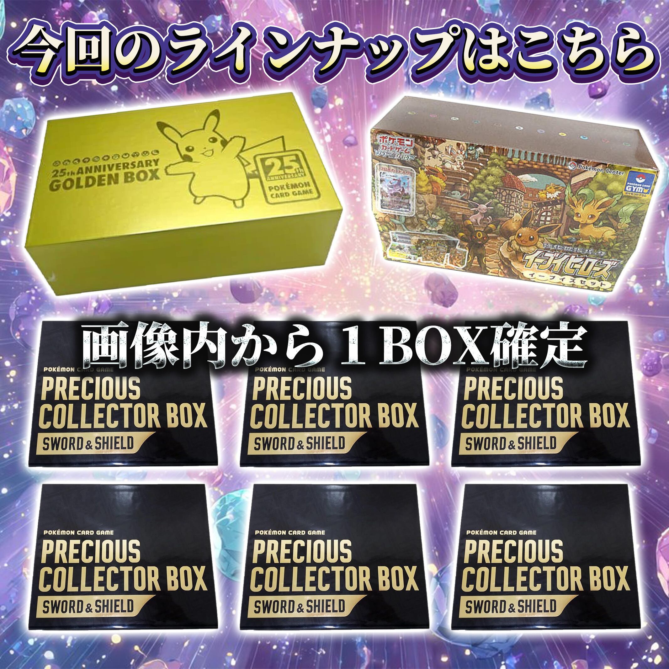 PREMIUM BOX JACKPOT ポケカ トレカ 通販 ときめきトレカ塾 sp box