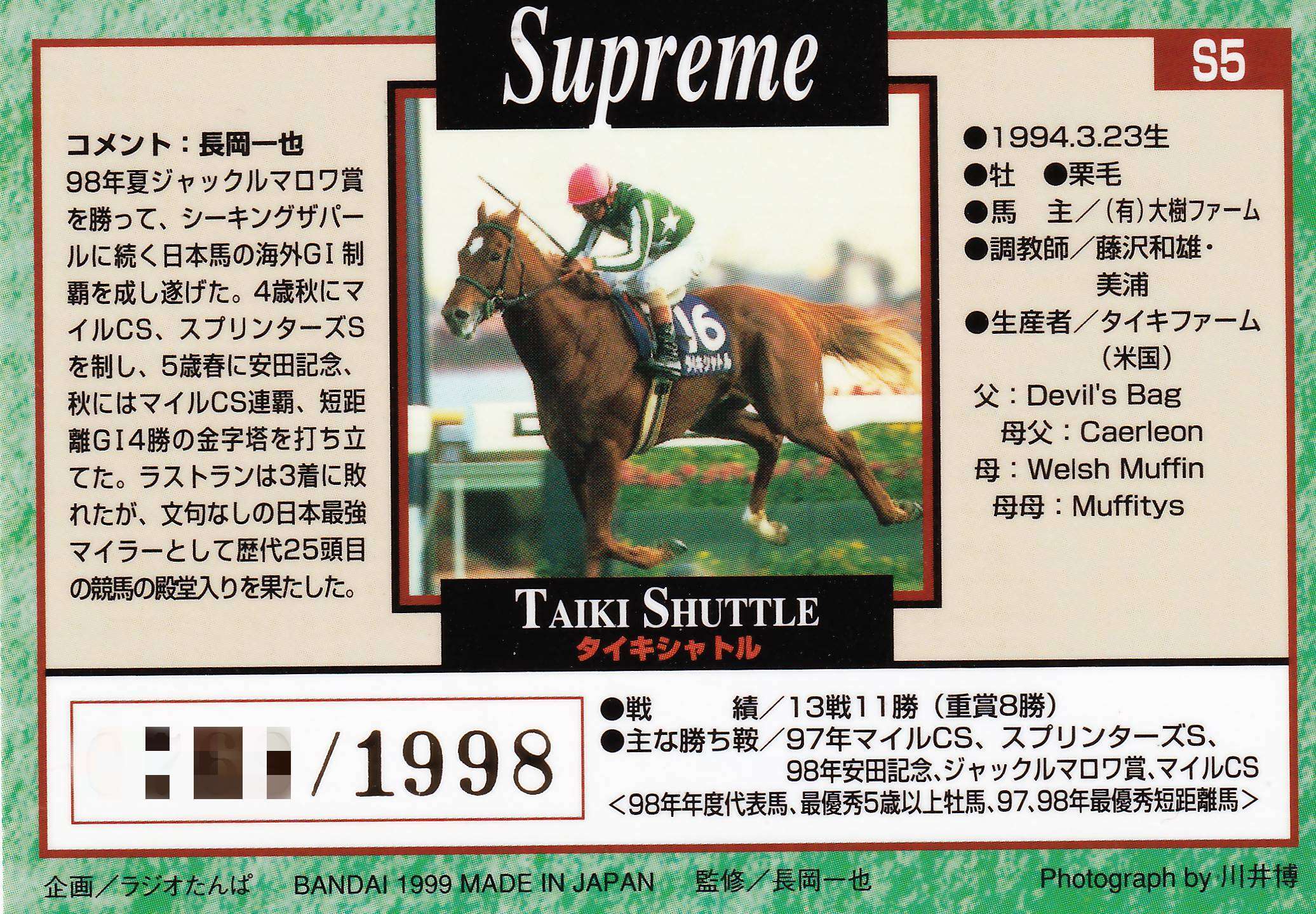 競走馬　The Classic 1998 サラブレッド　未開封 シュリンク The Classic 1998 Road To The Winner ノーマル金文字100枚セット
