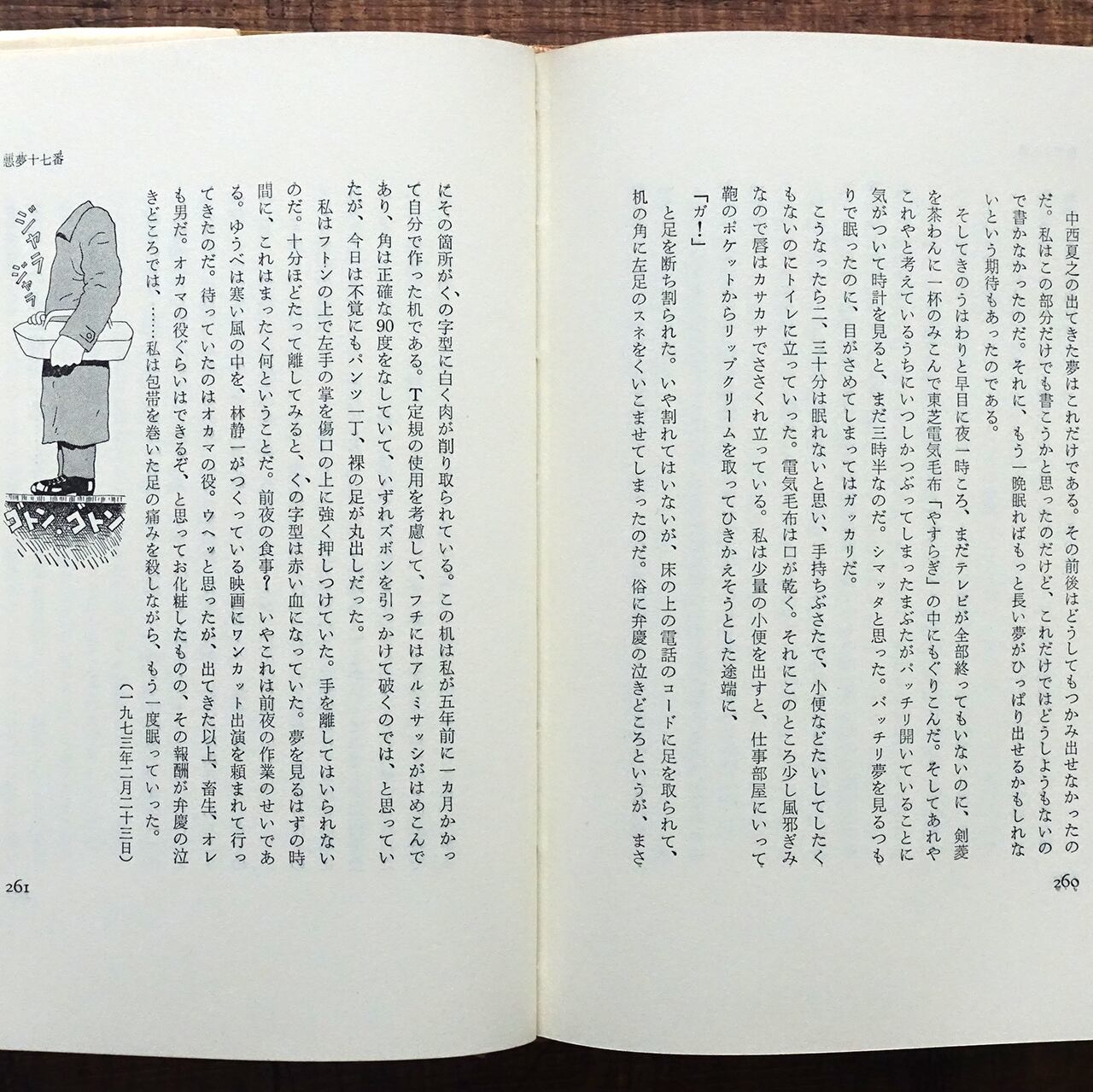 夢泥棒 赤瀬川原平 (初版本) | タイムカプセル