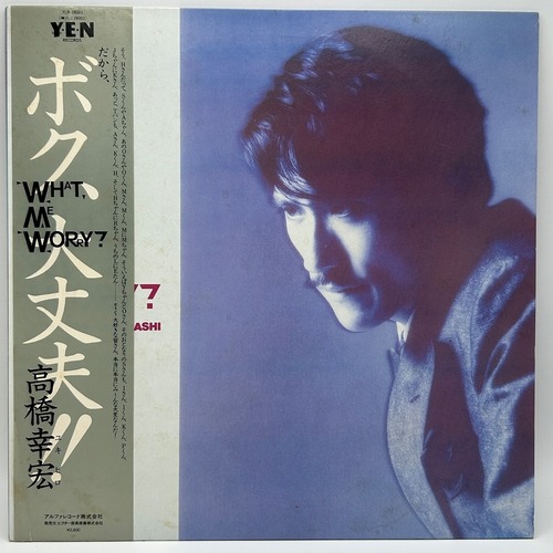 【LP】高橋幸宏 ‎– What, Me Worry? ボク、大丈夫!!