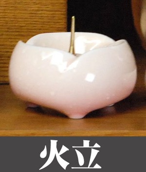 【特価処分】単品販売 やわらぎ 火立 さくら色(燭台・ロウソク立て) 真鍮製芯付 桜色 ローソク立て