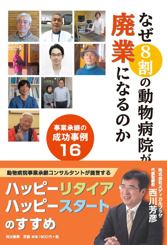 なぜ8割の動物病院が廃業になるのか | 河出書房