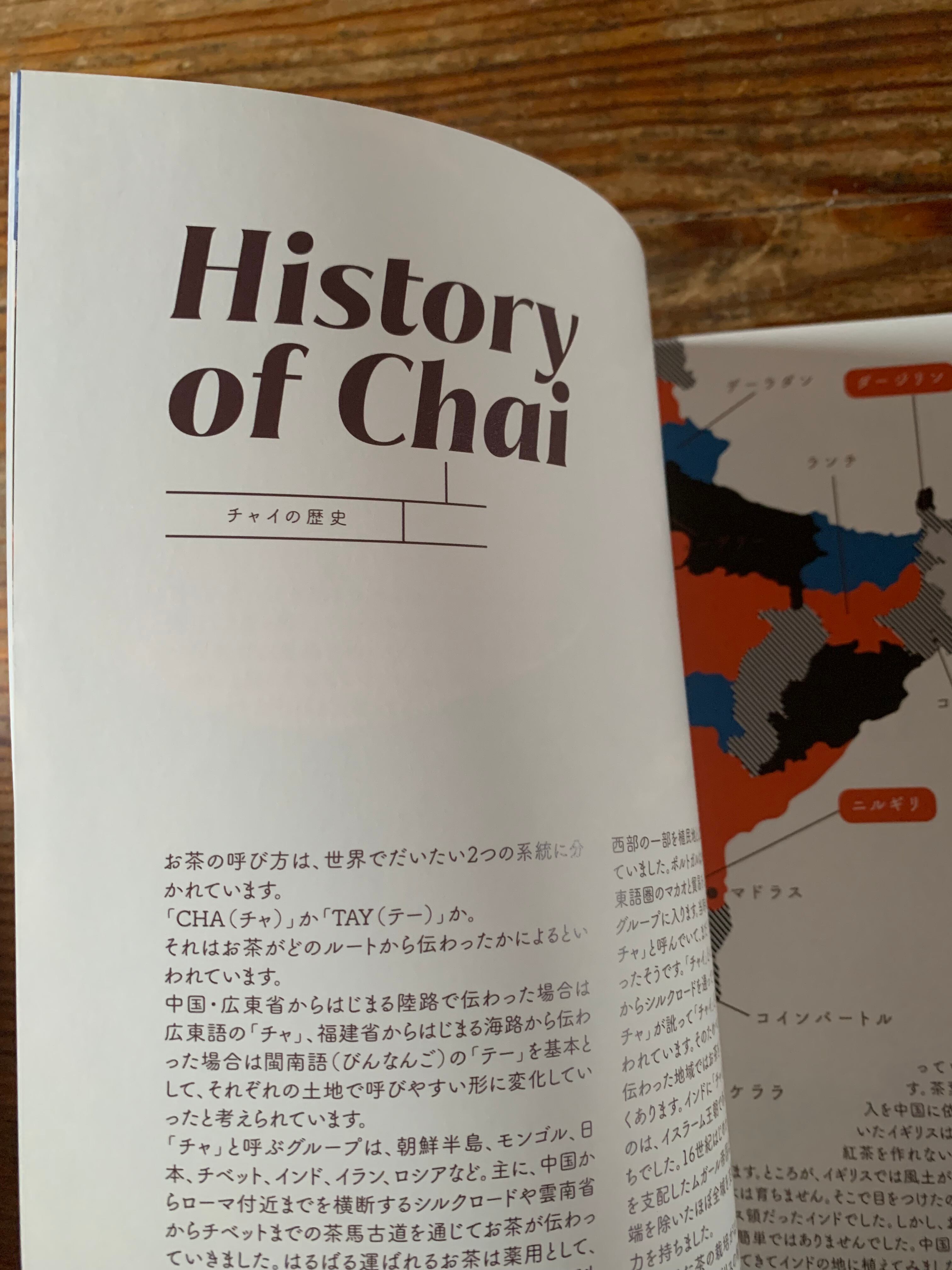 町田めぐみ『Chai Book』 | STANDARD BOOKSTORE