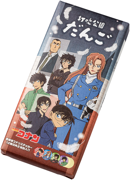 打吹公園だんご 名探偵コナンバージョン（10本入り）