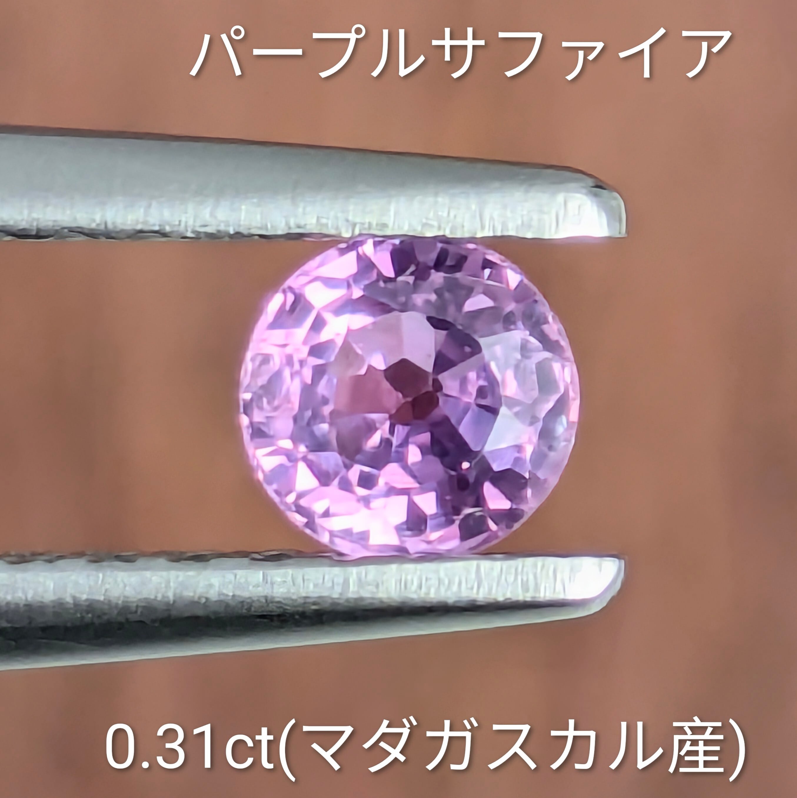 パープルサファイア ルース マダガスカル産【0.31ct】 PRO208962