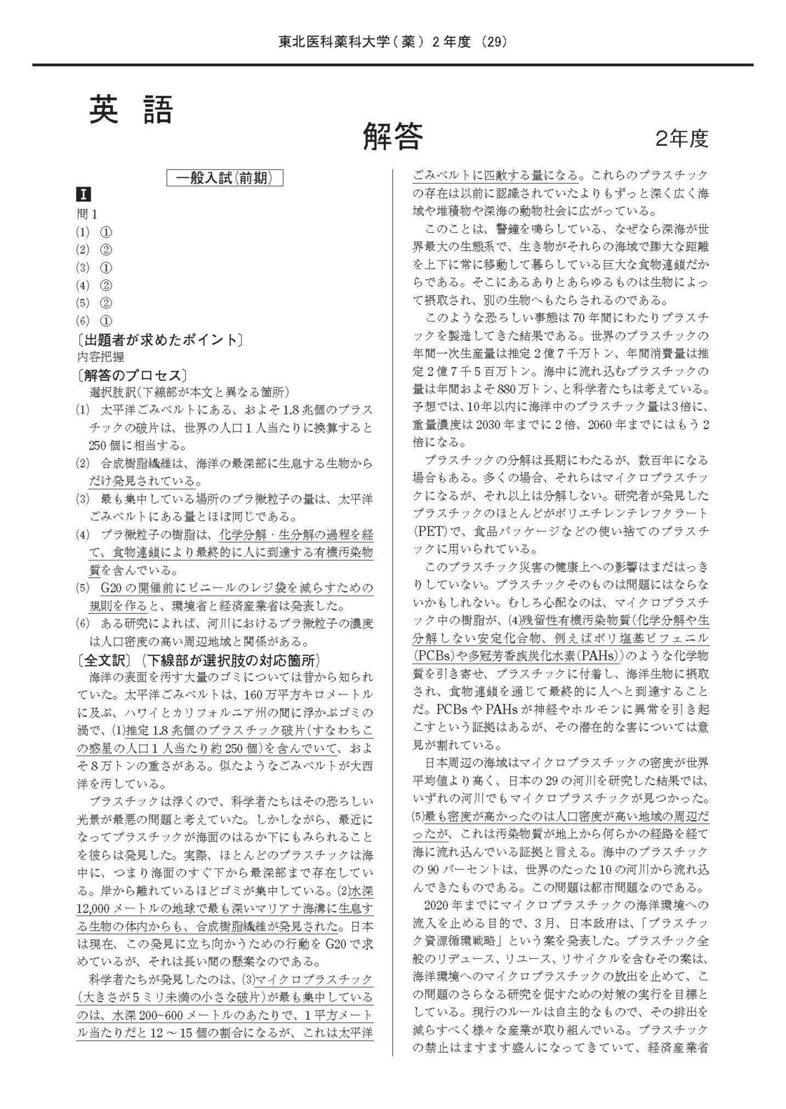 2025年度 私立薬学部入試問題と解答 1.東北医科薬科大学 | PAY ID