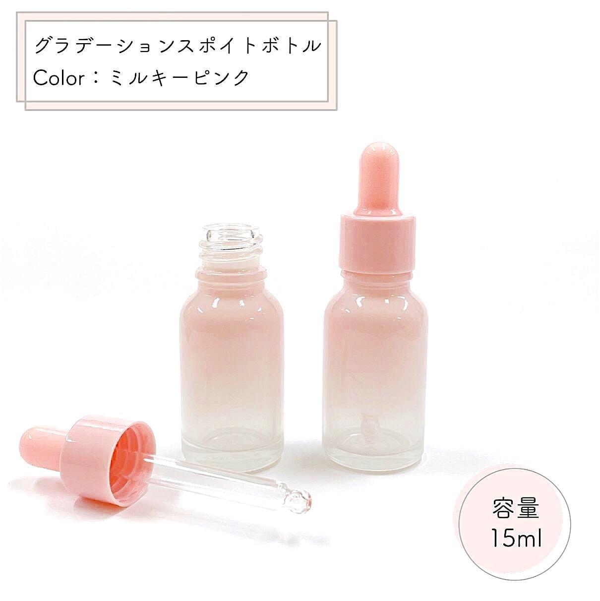 スポイト ボトル グラス】15ml ミルキーピンク グラデーション ガラス