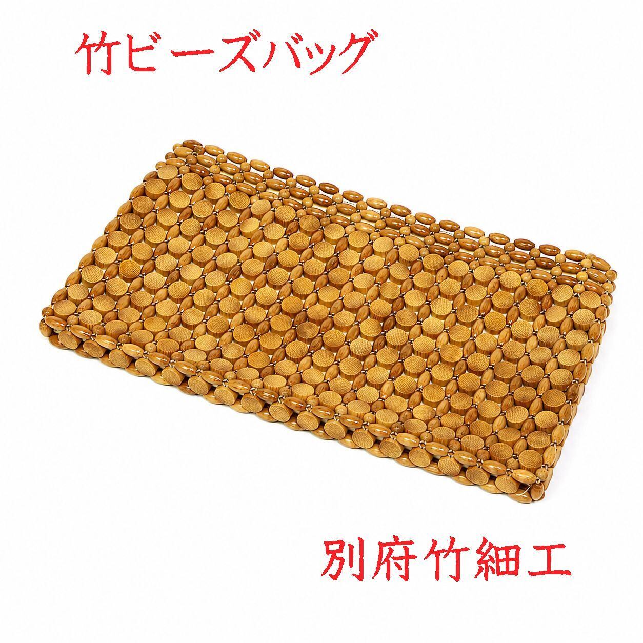 昭和の職人が残した竹ビーズバッグ|未使用|大分県竹工芸 別府竹細工 21-0011