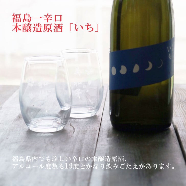 名入れ 日本酒 ギフト【福島一辛口 いち 名入れ マス柄グラス 2個 セット 720ml 】 お中元 還暦祝い 退職祝い 喜寿祝い 感謝のメッセージ 名入れ ギフト 記念日 誕生日 名入れ プレゼント 結婚記念日 金婚式 銀婚式 送料無料