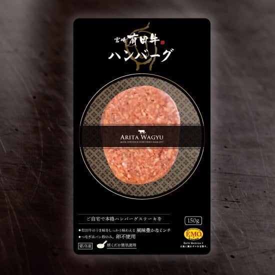 送料無料 12月25日まで 10食冷凍 Tvで話題 宮崎有田牛 黒毛和牛 ハンバーグ 150g 10個入り 冷凍発送 示申の皿