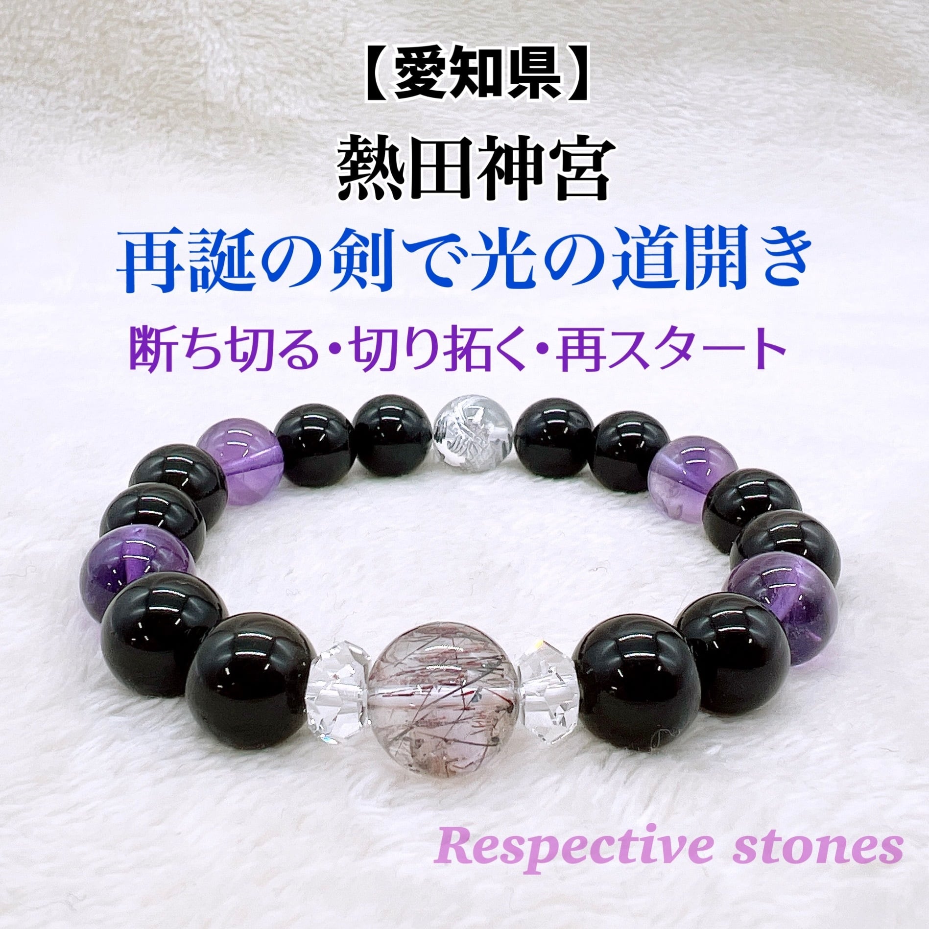 神社シリーズ | Respective stones