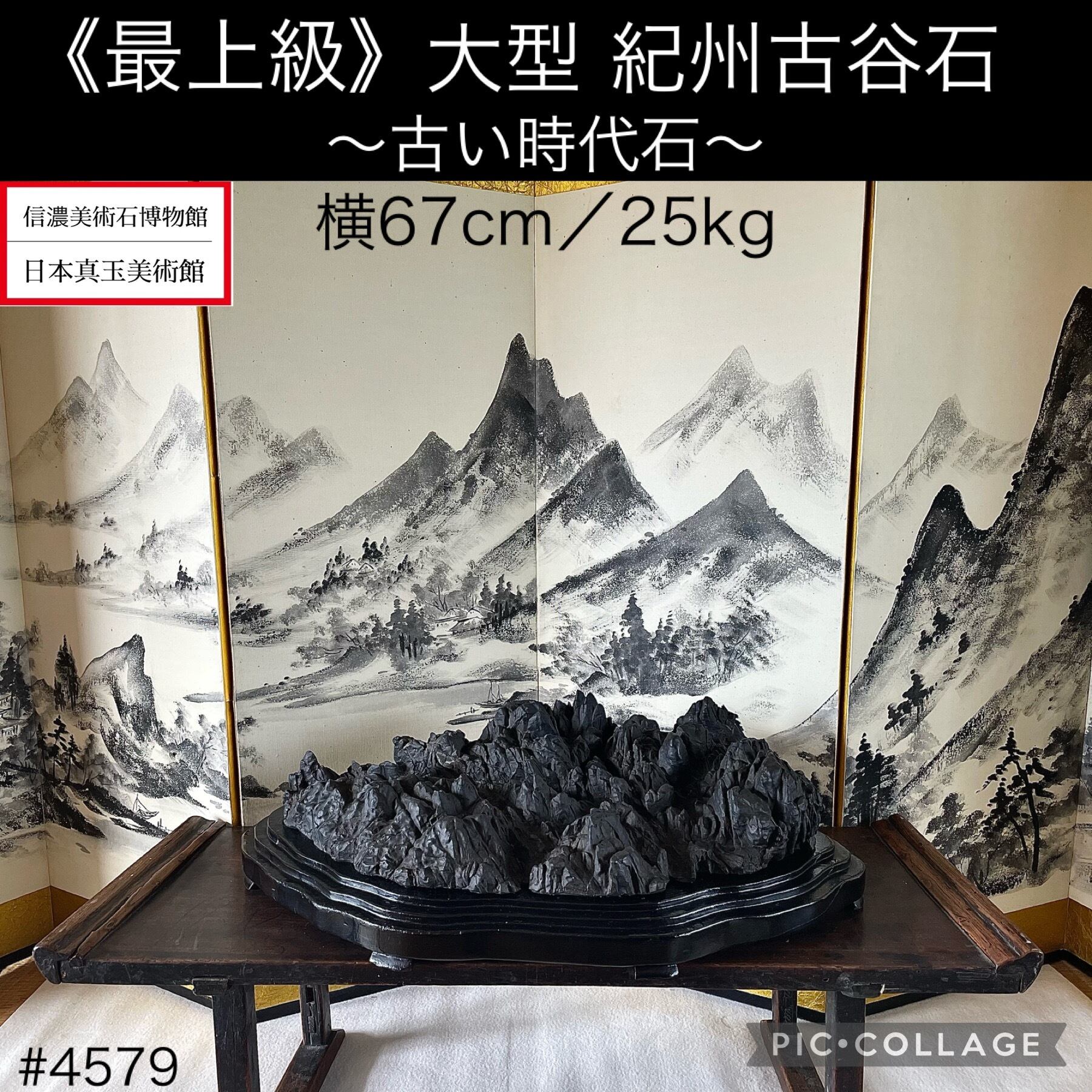 水石 | 信濃美術石博物館