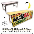 【受注生産】テーブルクロス 防炎トロマット あたご梨直売 全国発送 135×180cm 52561