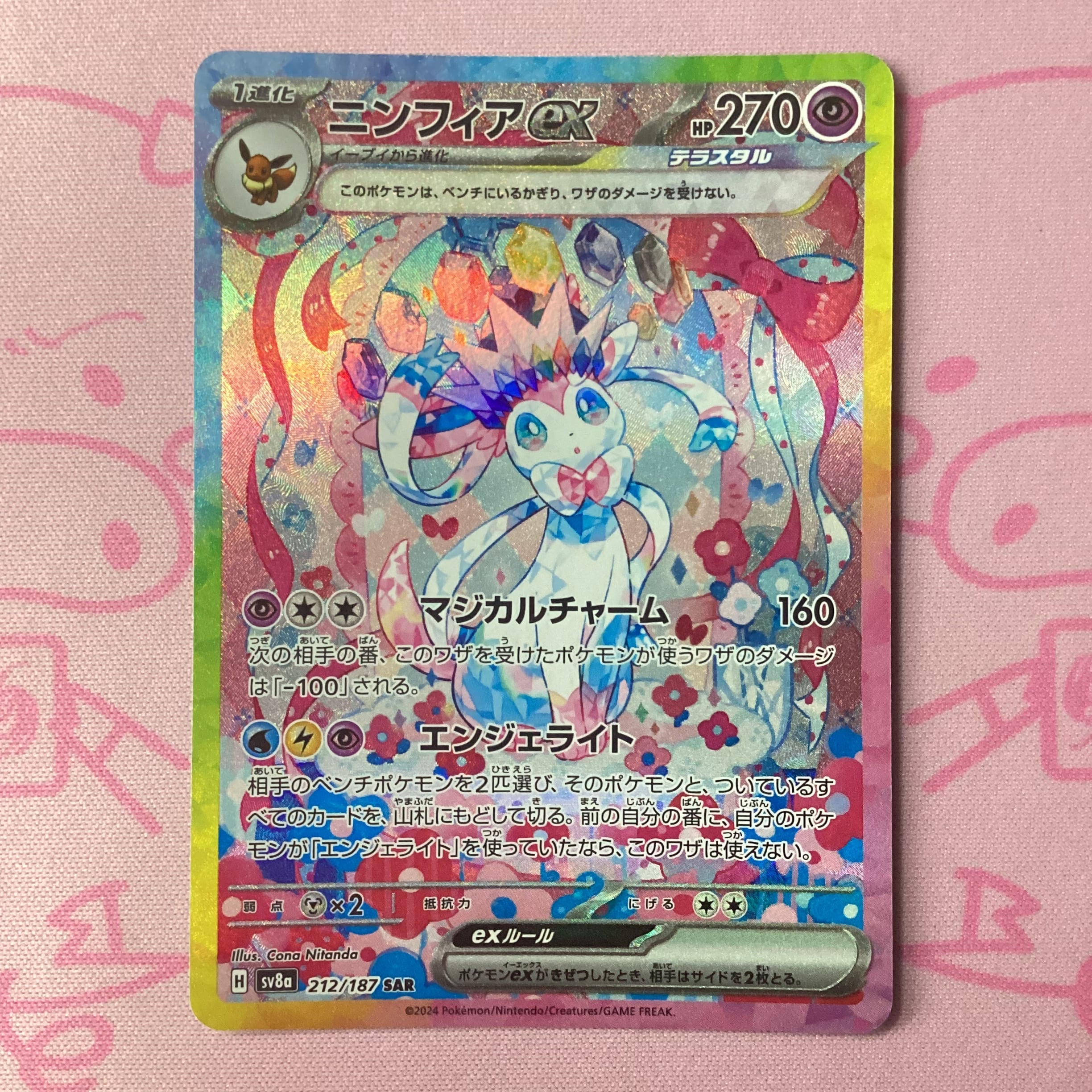 【Aランク】ニンフィアex(212/187 SAR