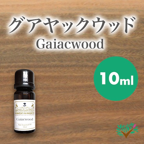 精油　グアヤックウッド10ml【英国直輸入】