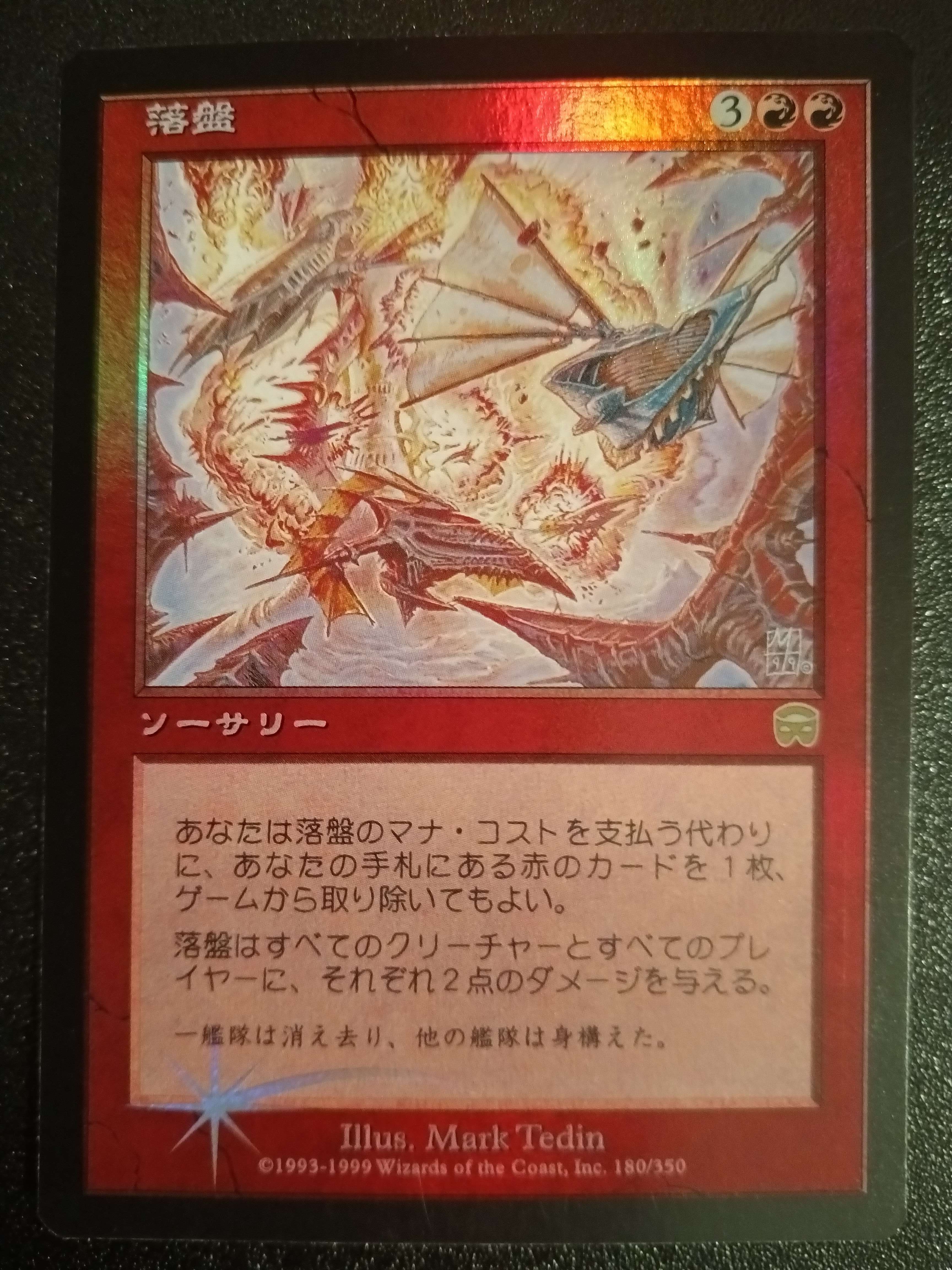 MTG《落盤/Cave-In(MMQ)》日本語 Foil ※プレイ用 | 高岡サブカル 