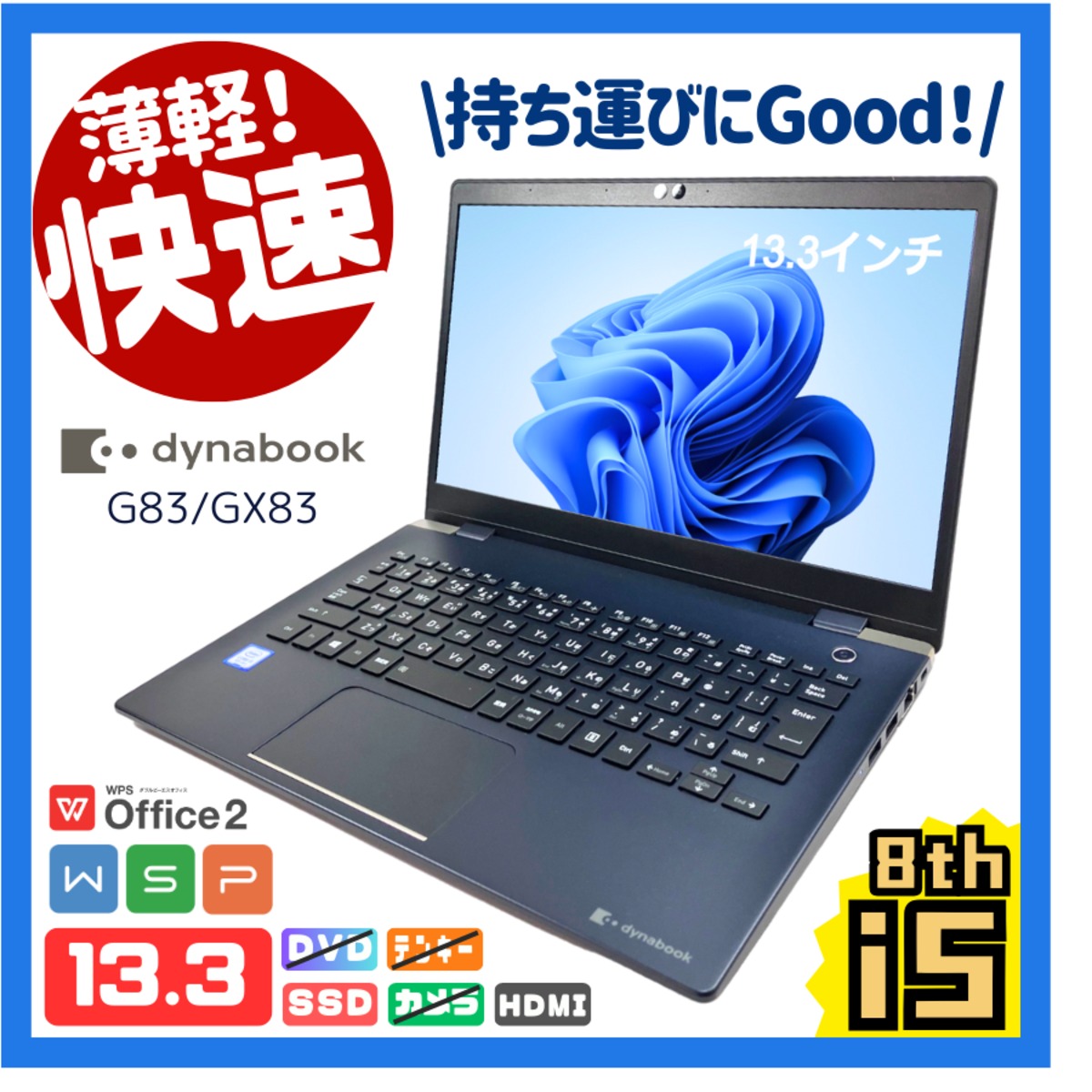 すぐ使えるパソコン】B5ノートPC/13.3インチ/Windows11/Corei5-8th 