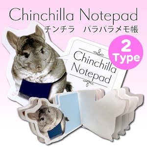 【Chinchilla Notepad】チンチラ　パラパラメモ帳　20枚入り【無地・罫線-2種類】