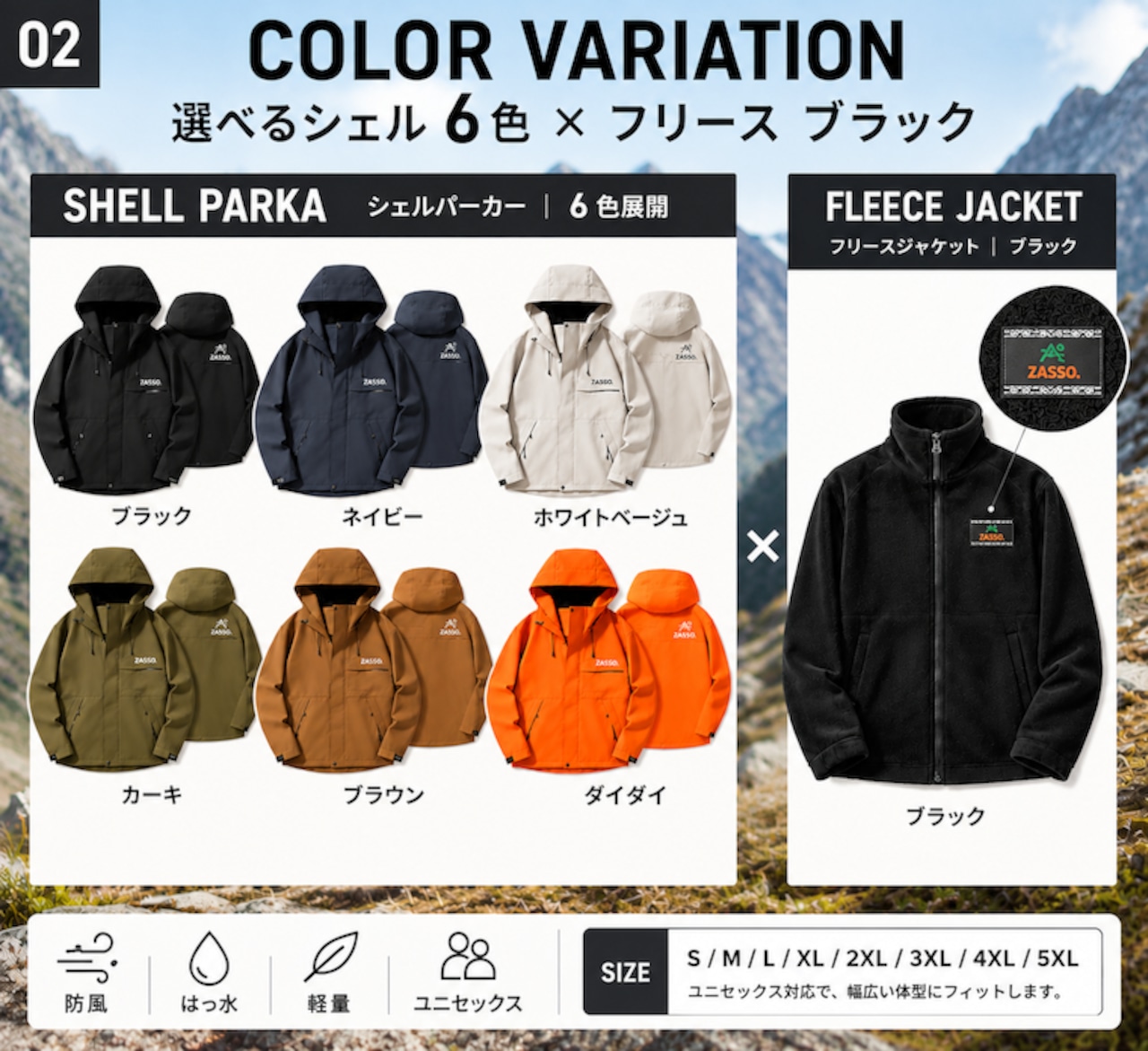 ZASSO 3WAY SET｜SHELL PARKA × FLEECE JACKET
