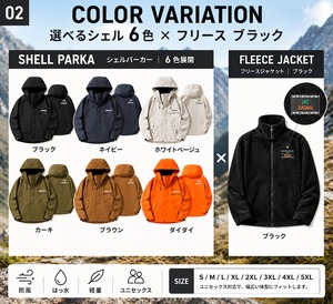 ZASSO 3WAY SET｜SHELL PARKA × FLEECE JACKET