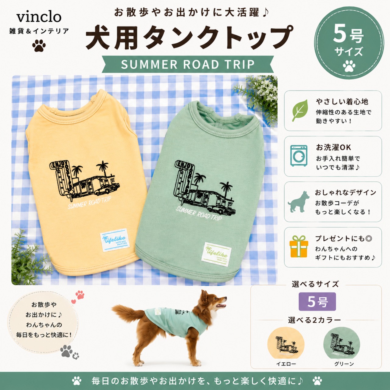 犬服　わんこ服　ペット服　接触冷感　ICEシーサイドタンク保冷剤付き　［サイズ：5号］