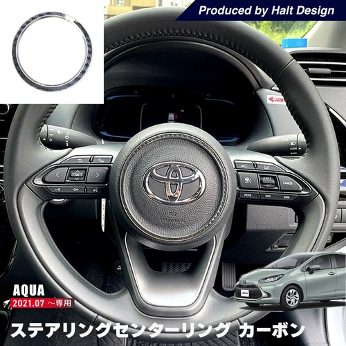 トヨタ AQUA アクア10系6AA-MXPK11 2021.7～ ステアリングセンターリング カーボン 4589402457347