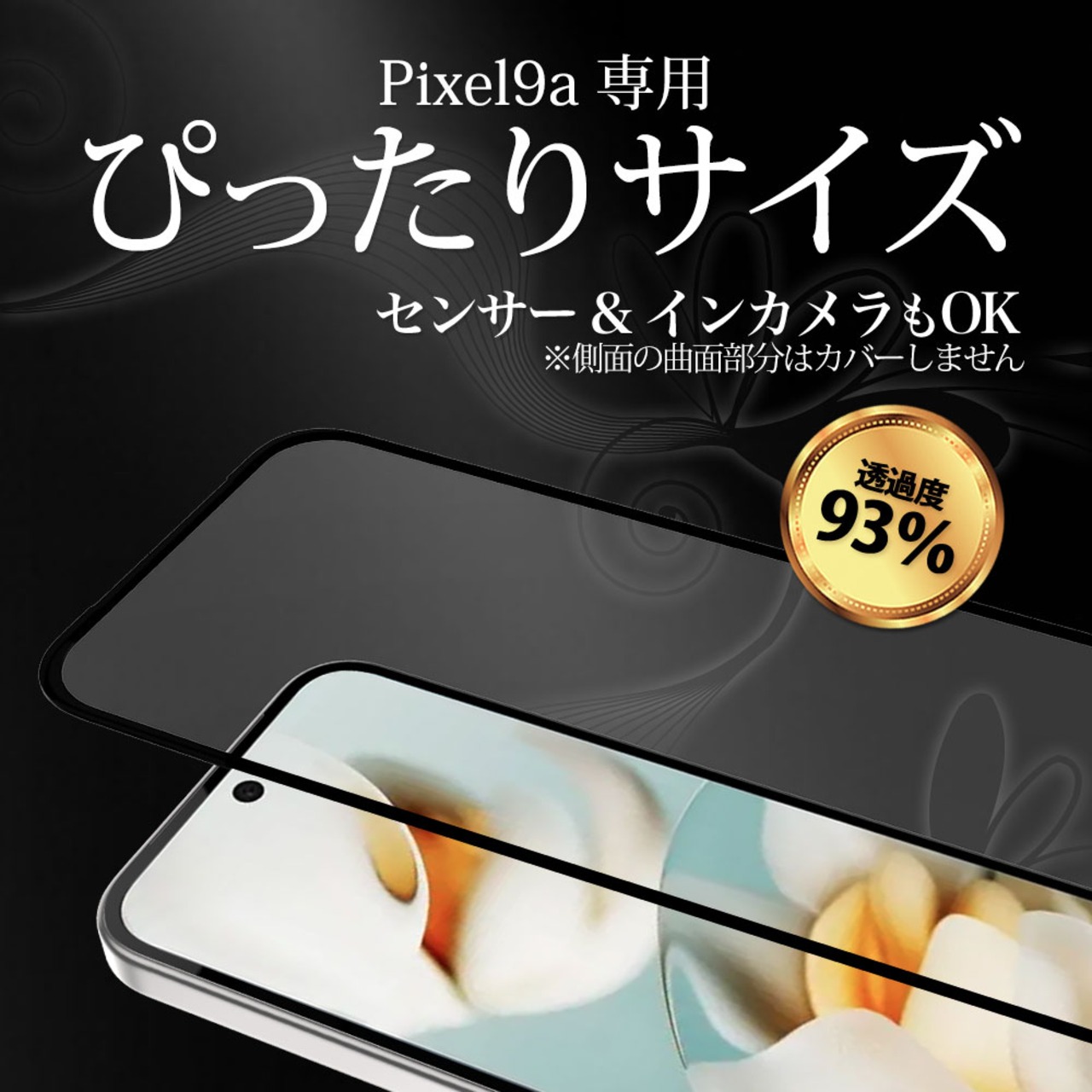 Hy+ Google Pixel9a フィルム ガラスフィルム W硬化製法 一般ガラスの3倍強度 全面保護 全面吸着 日本産ガラス使用 厚み0.33mm ブラック