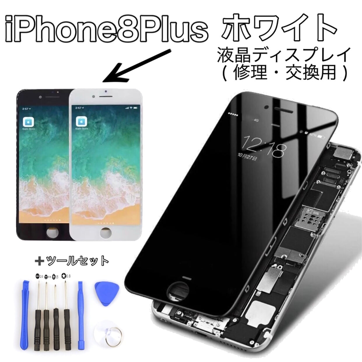 iPhone 8 Plus】液晶ディスプレイ 修理・交換用 デジタイザ 液晶