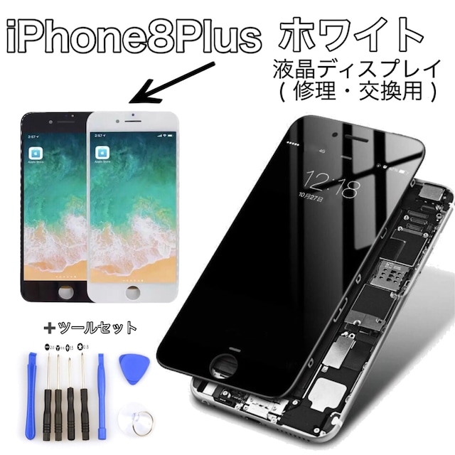 【 iPhone 8 Plus】液晶ディスプレイ 修理・交換用 デジタイザ  液晶スクリーン /アイホン/ホームボタン/バッテリー/アイフォン/画面割れ/LCD/パネル/Plus