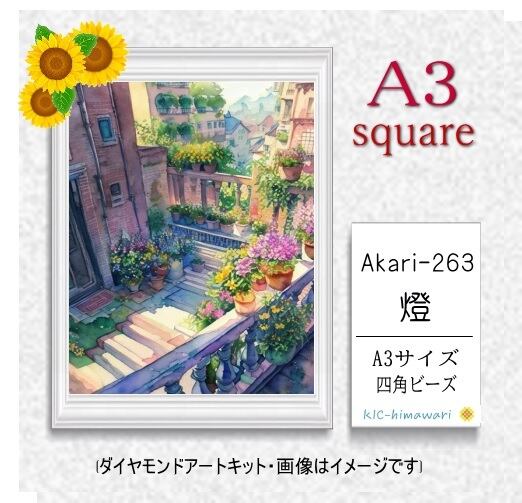 【国内製造】A3サイズ四角オーロラビーズ3色入   akari-263  ダイヤモンドアート