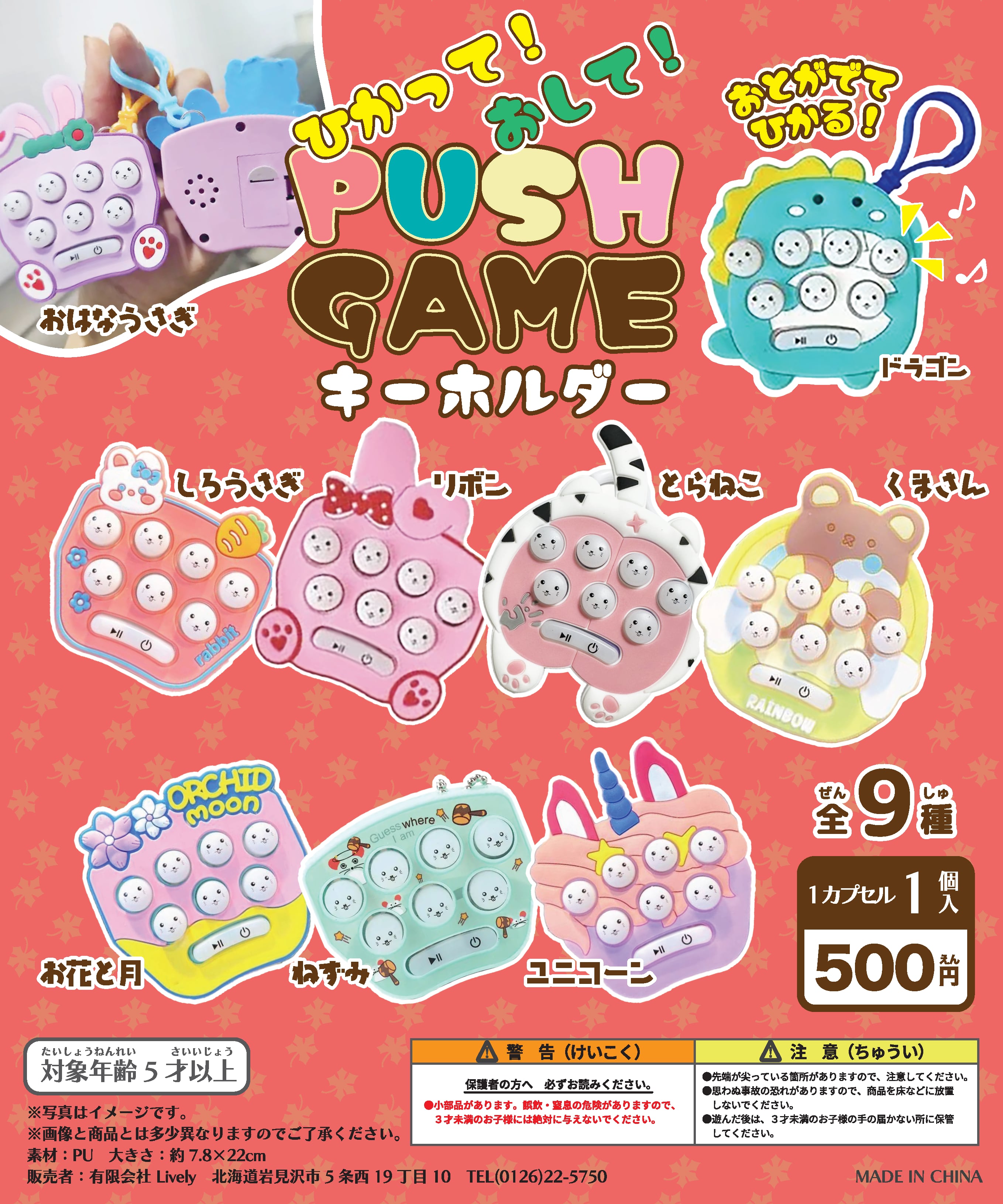 ひかって！おして！PUSH GAME キーホルダー［全9種／20個入］ | zawagacha
