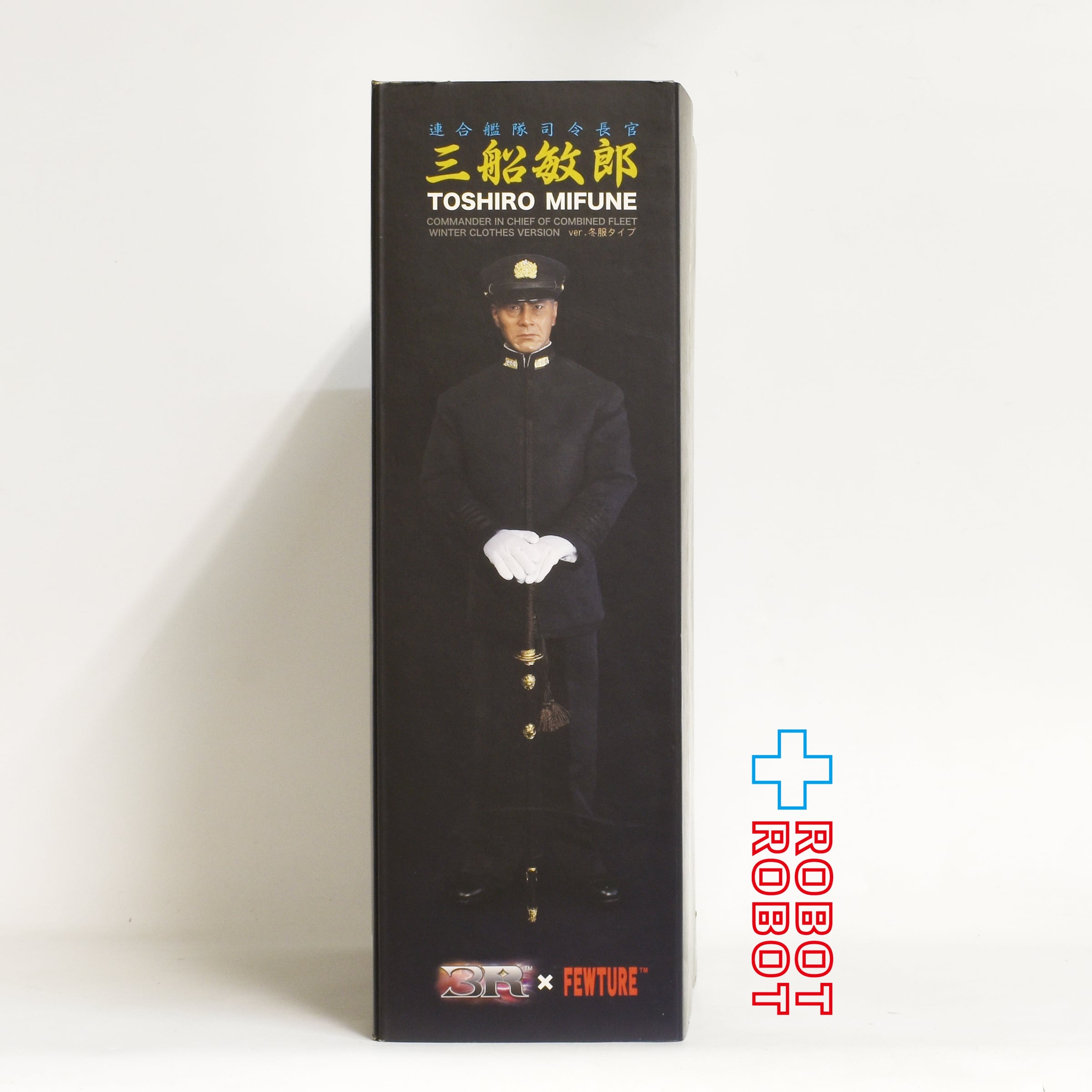 連合艦隊司令長官 三船敏郎 ver.夏服タイプ 新品未開封 フィギュア