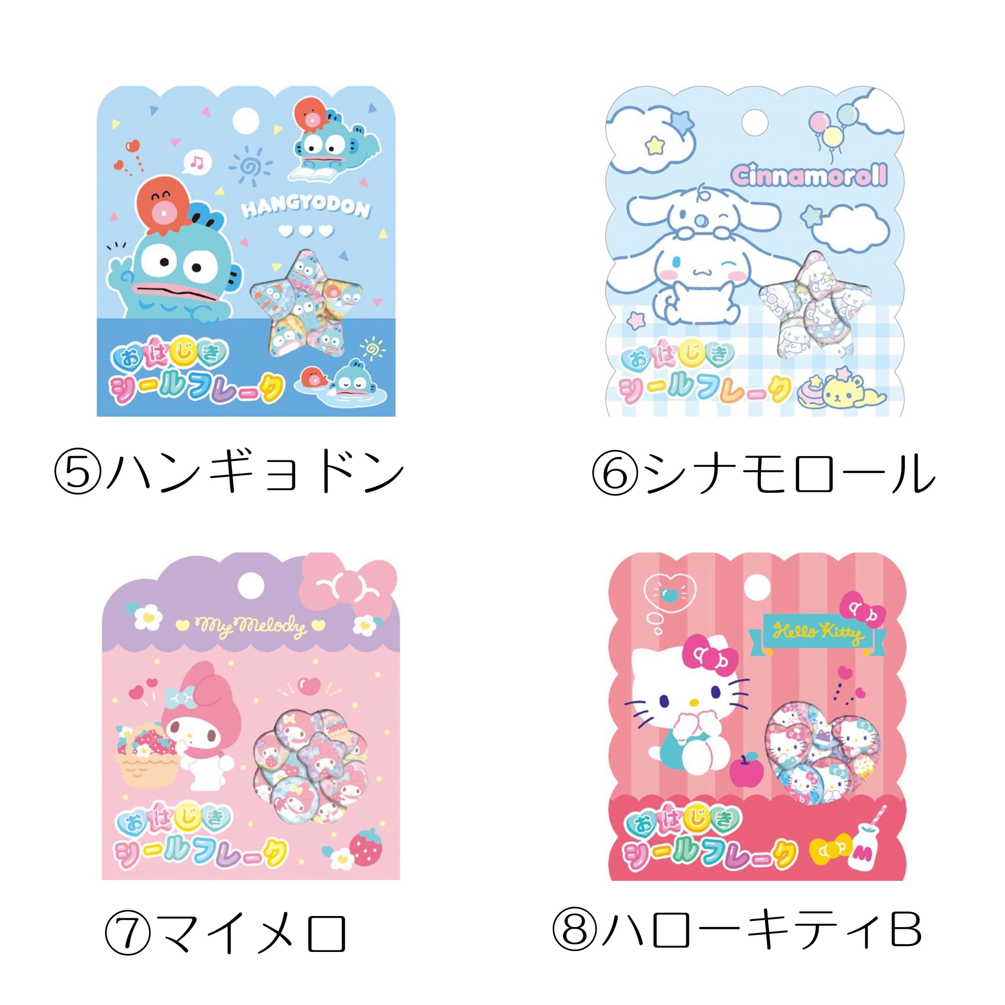 おはじきシールフレーク セット サンリオ おはじきシールフレーク タマ＆フレンズ×サンリオキャラクターズ