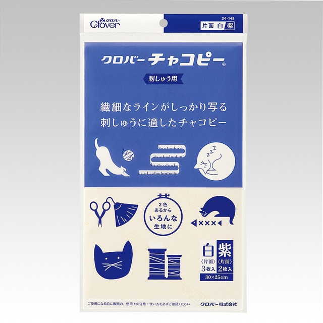 クロバーチャコピー 刺しゅう用〈片面・白＆紫セット〉