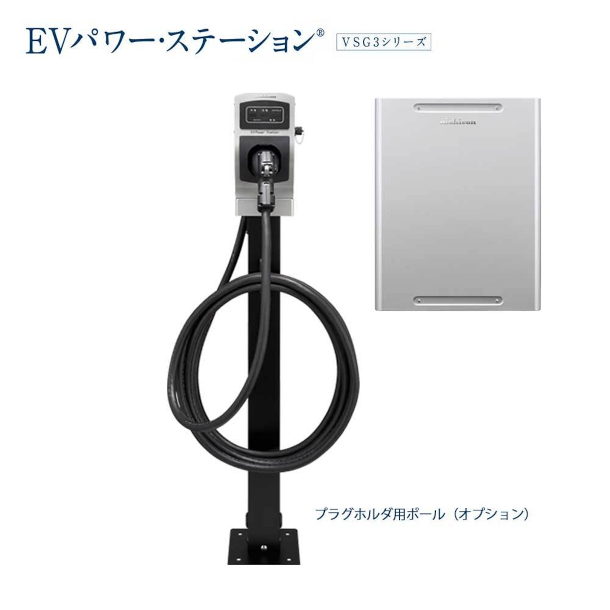 補助金対象】ニチコン V2Hシステム 系統連系型 EVパワーステーション 