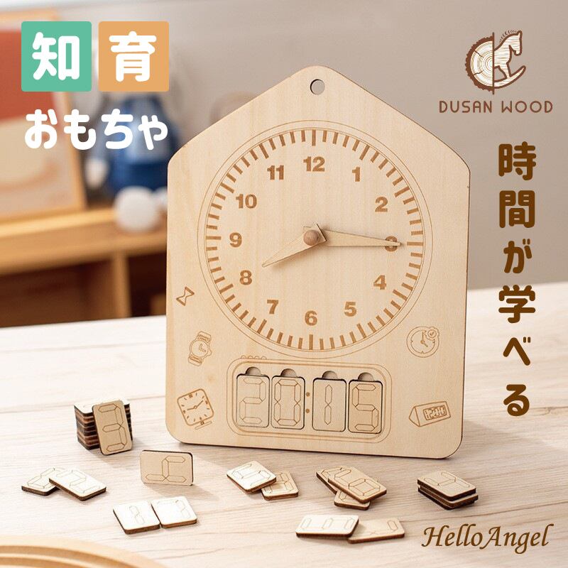 知育時計 | HelloAngel