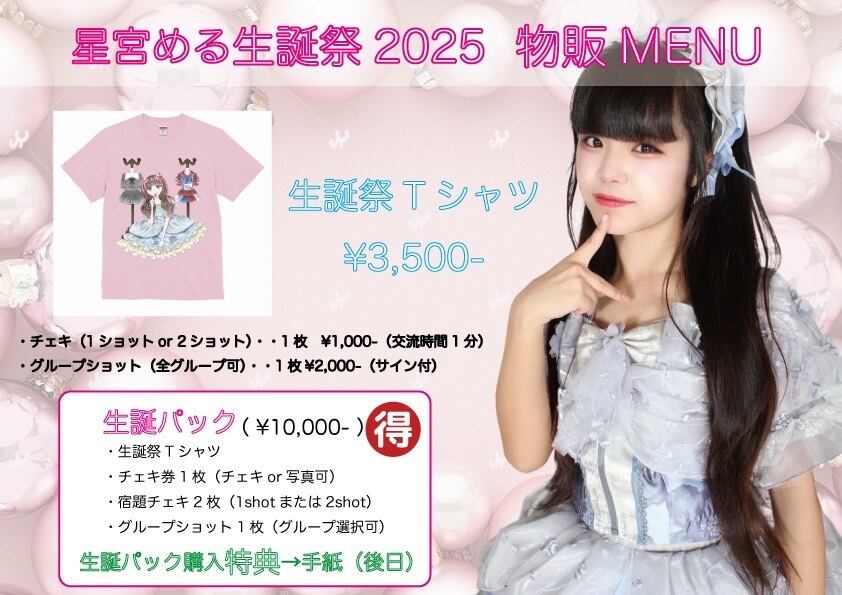 【あめちゃん生誕祭2025】AMEスウェット メモリアルチェキ込 あめちゃん生誕祭2025】AMEスウェット メモリアルチェキ込 あめ