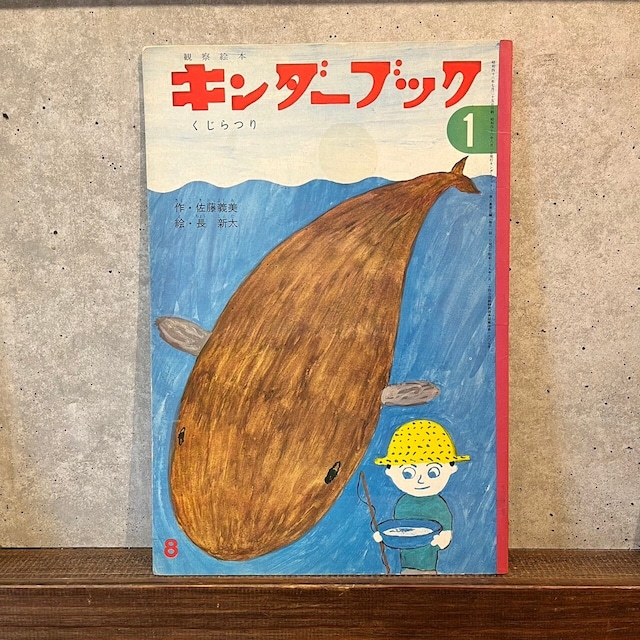 キンダーブック