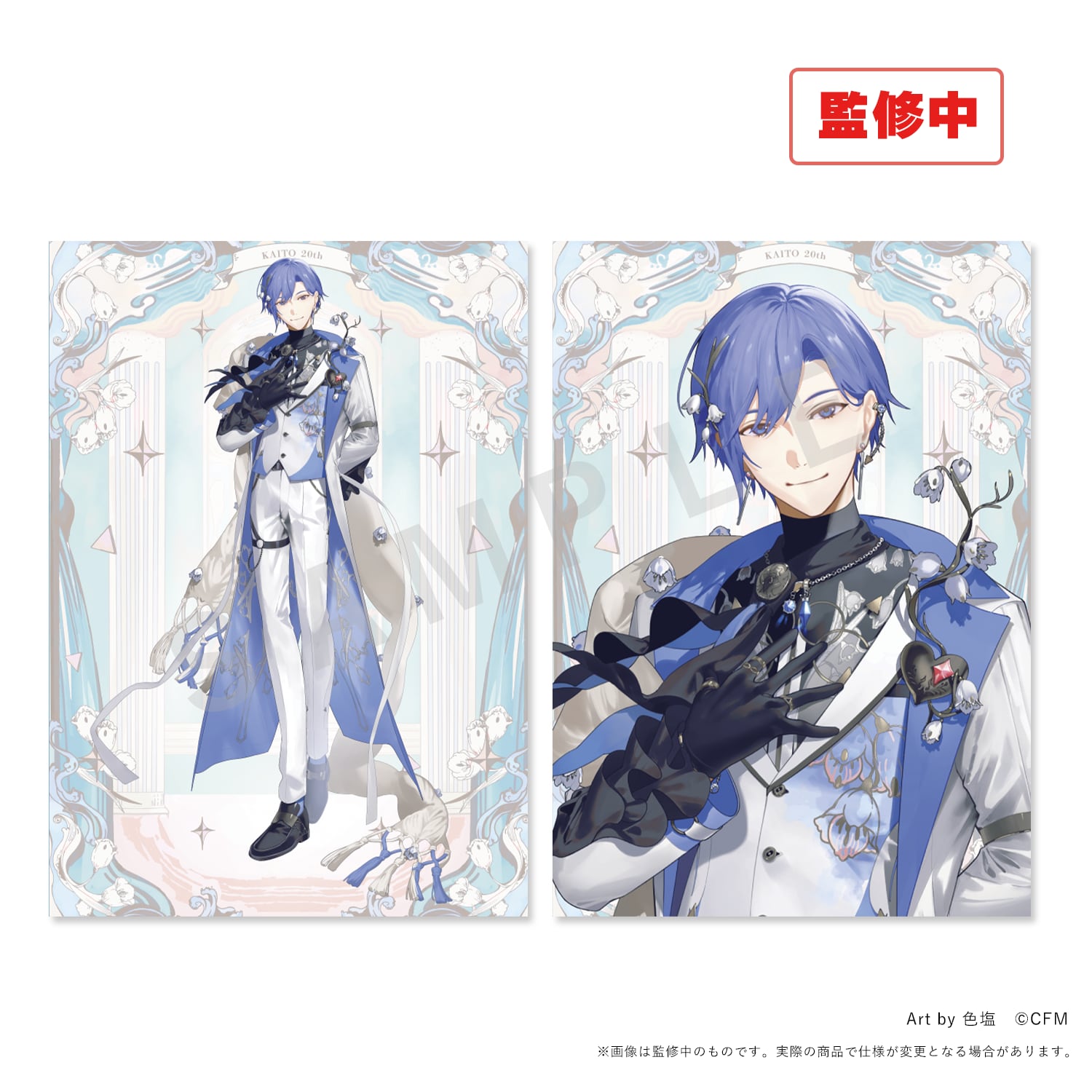 KAITO 20th Anniversary】A4クリアファイル（等身イラスト／2種セット