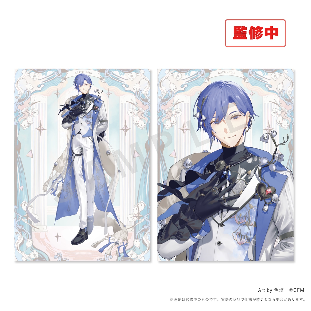 KAITO 20th Anniversary】A4クリアファイル（等身イラスト／2種セット
