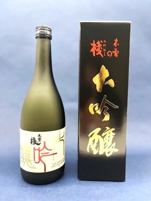 大吟醸 木曽の桟（かけはし） | 木曽くらしの工芸館