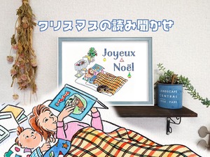 フレーム付き/クリスマスの読み聞かせ/俳句/ ポスター イラスト プレゼント A4サイズ