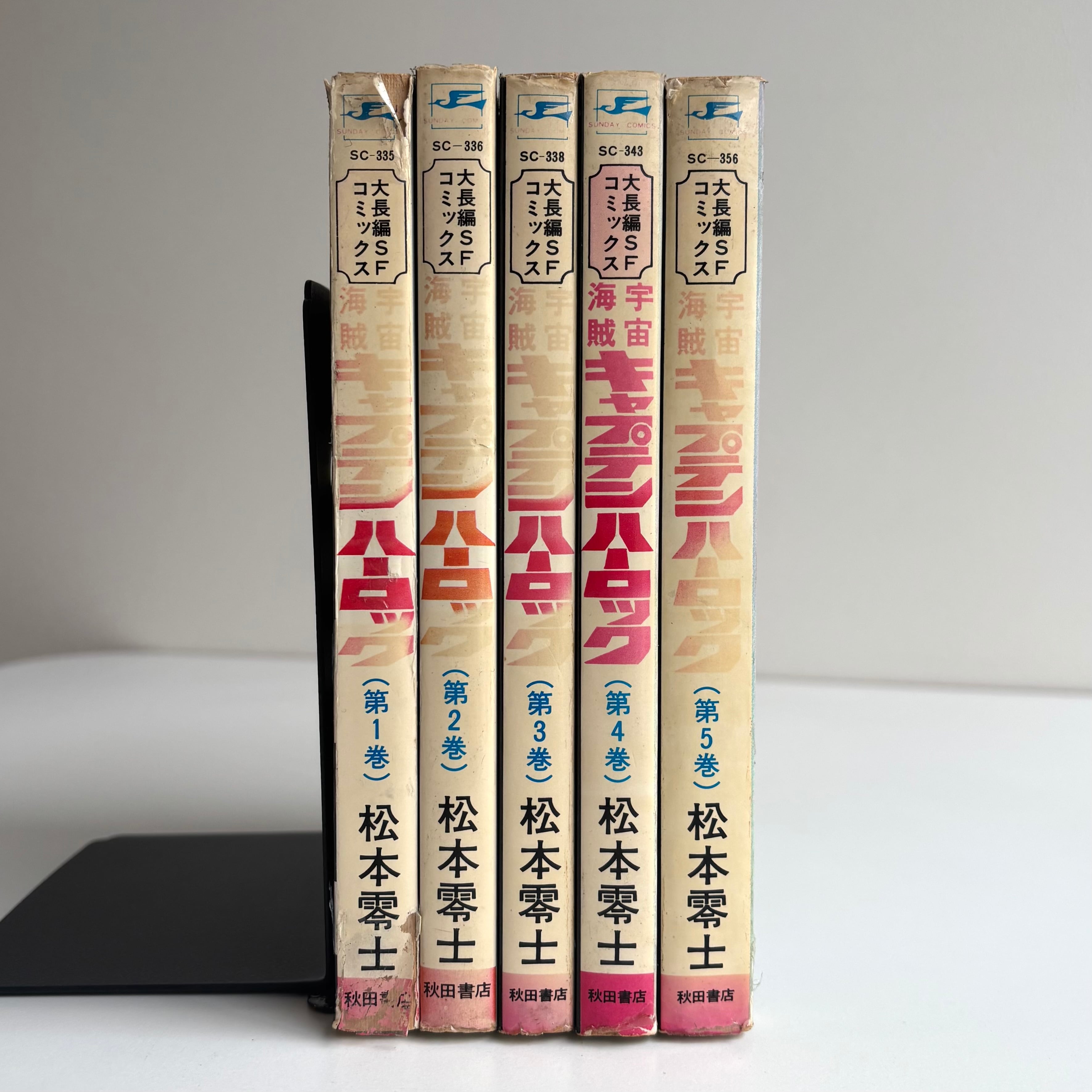 宇宙海賊キャプテンハーロック 全5巻揃 松本零士 秋田書店 初版あり