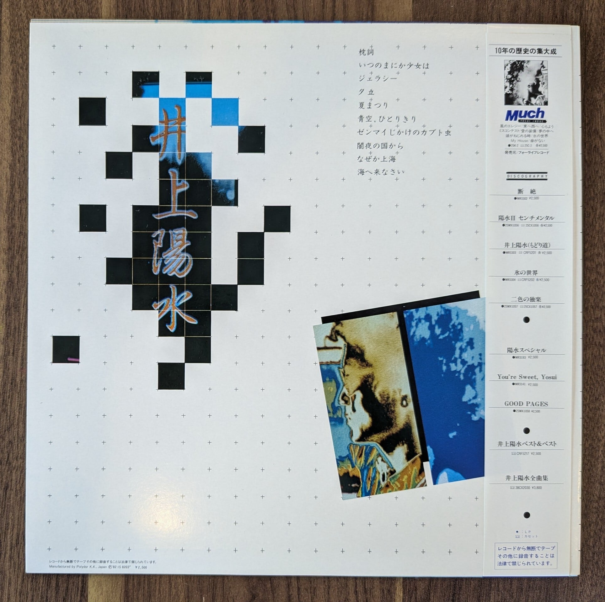 井上陽水「SO」：LPレコード | 音とこだま