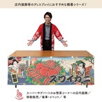 【受注生産】横幕 防炎 ズワイガニ Ukiyo-e Style 180×60cm 43563