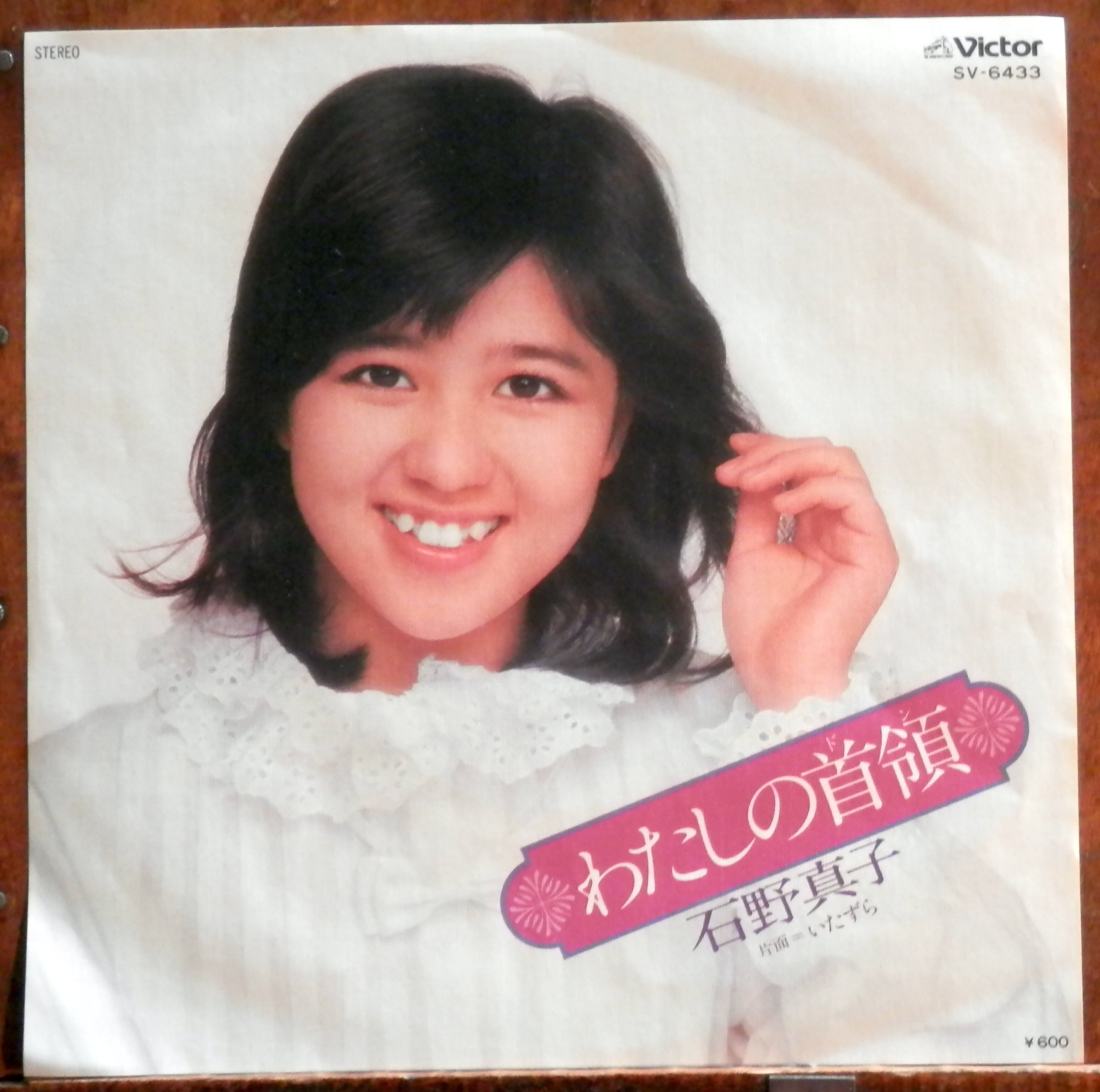 79【EP】越美晴 - 気まぐれハイウェイ | 音盤窟レコード