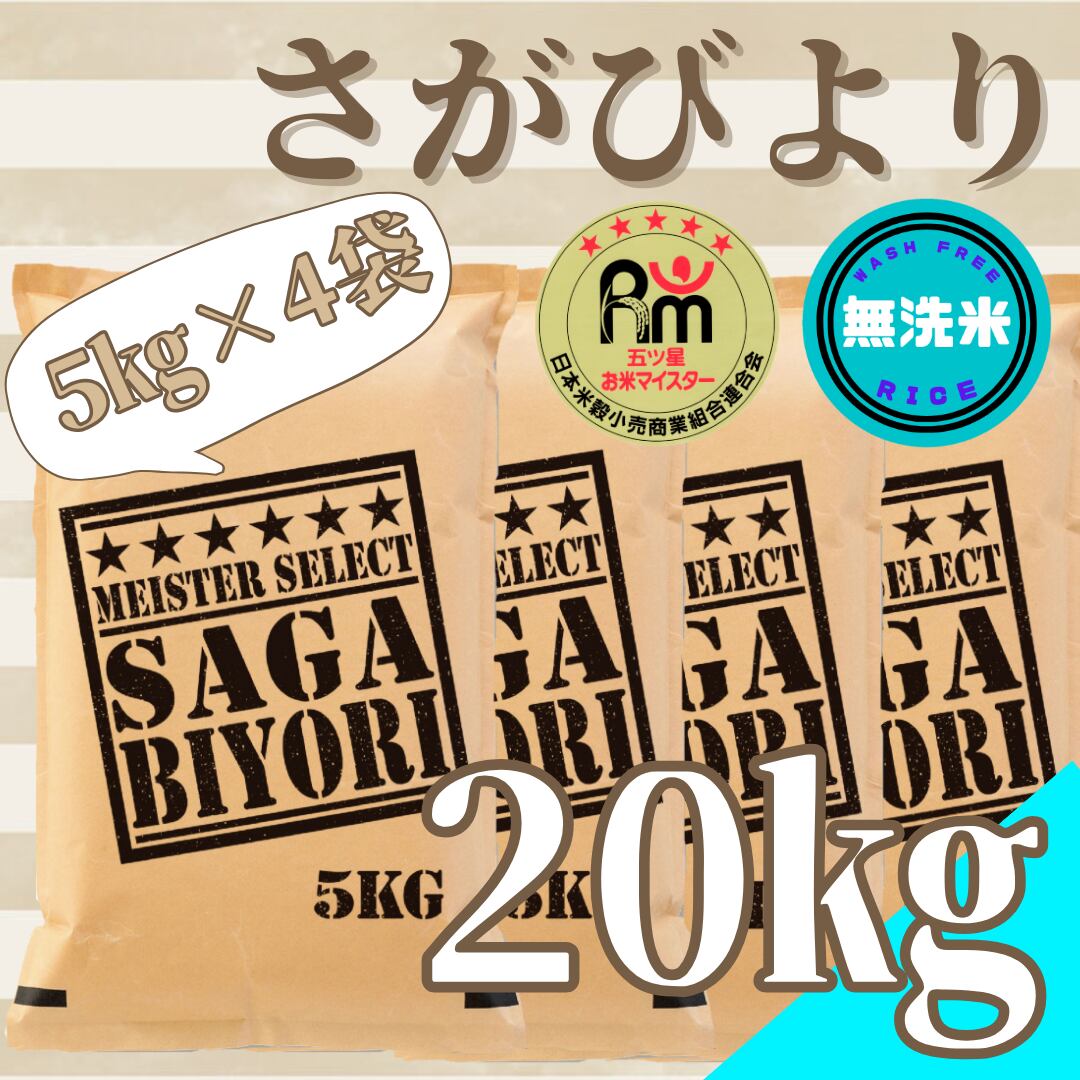なかやん様さがびより20kg なかやん様さがびより20kg