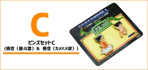 ドラゴンボール 神龍の謎／ピンズセットC (悟空（筋斗雲）＆悟空（カメハメ波））/DotLike