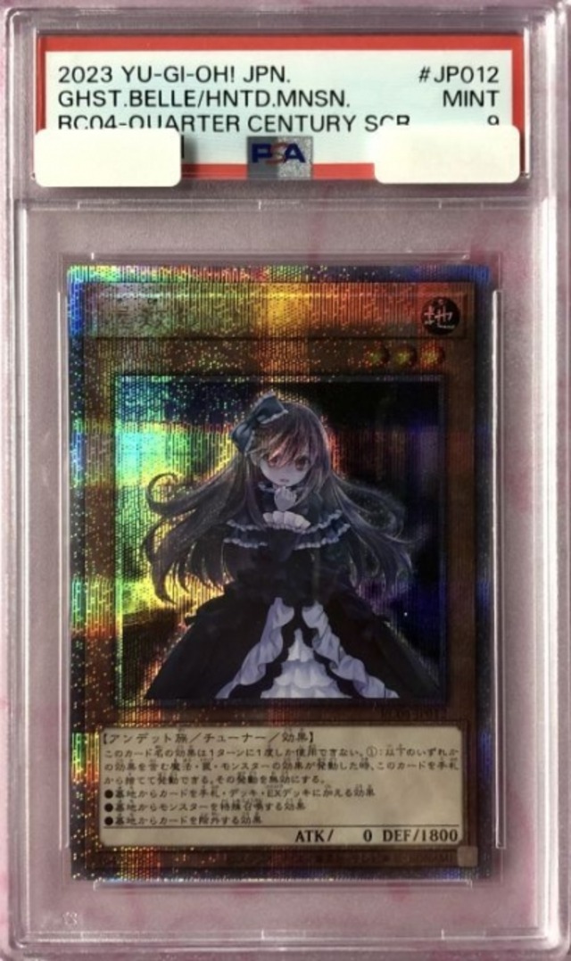 【Aランク】屋敷わらし（PSA9(25th)